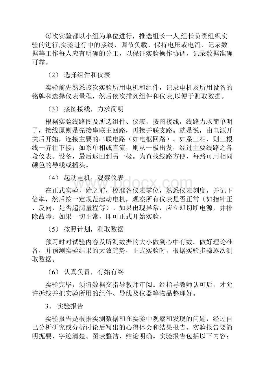 理工学院电机与电力拖动实验指导书.docx_第2页