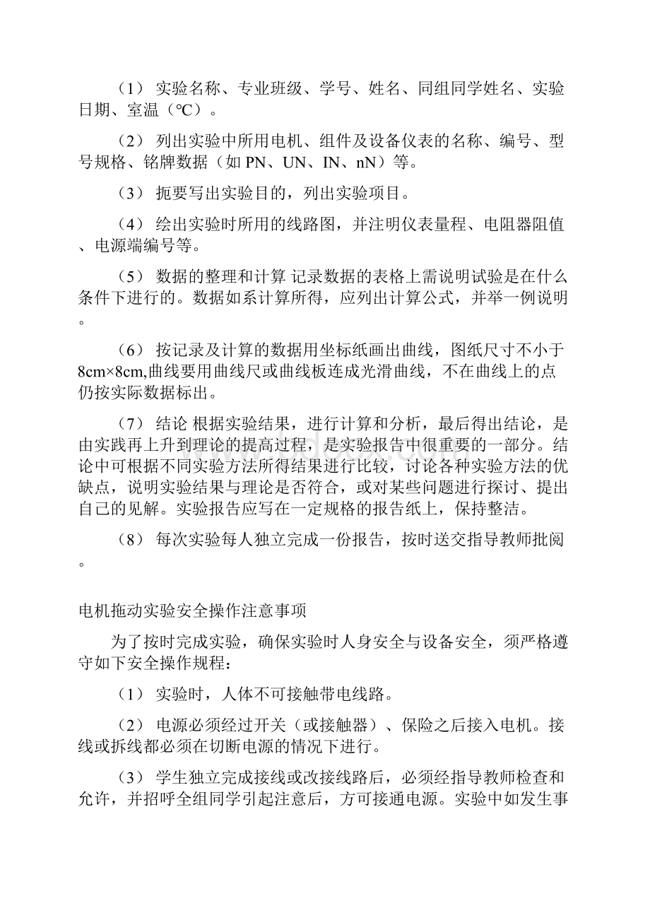 理工学院电机与电力拖动实验指导书.docx_第3页