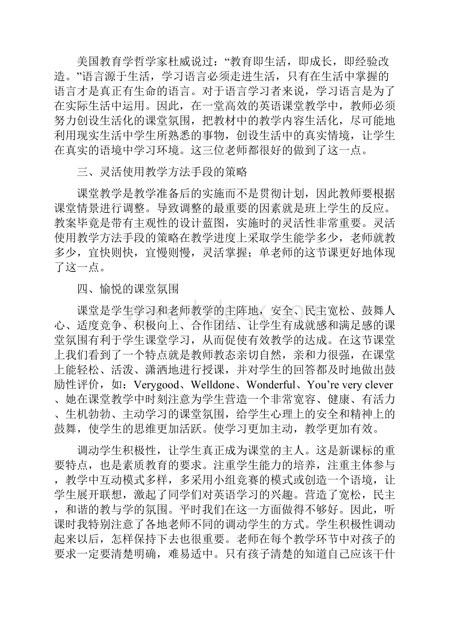 英语听课的心得体会通用5篇.docx_第2页