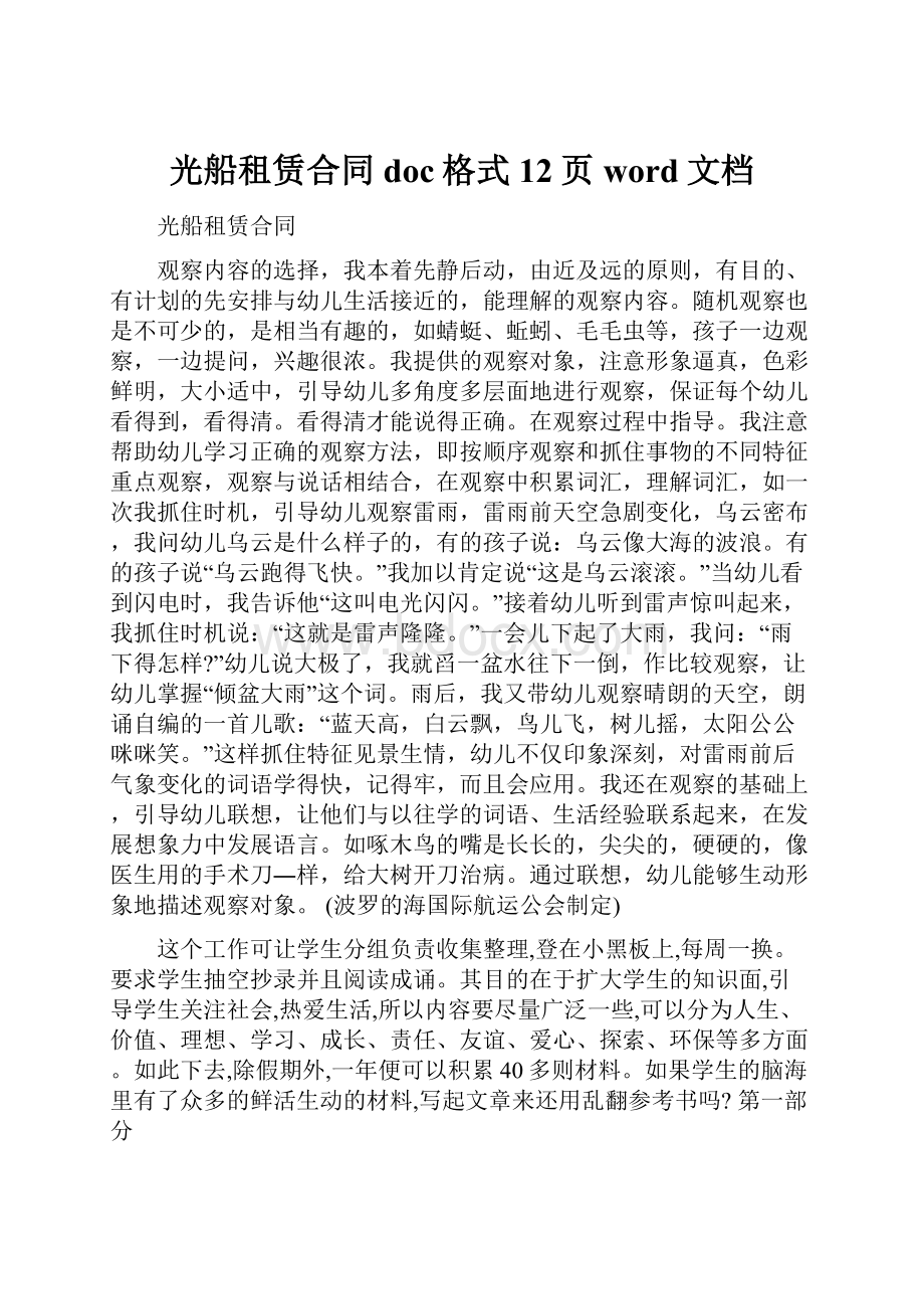 光船租赁合同doc格式12页word文档Word格式.docx