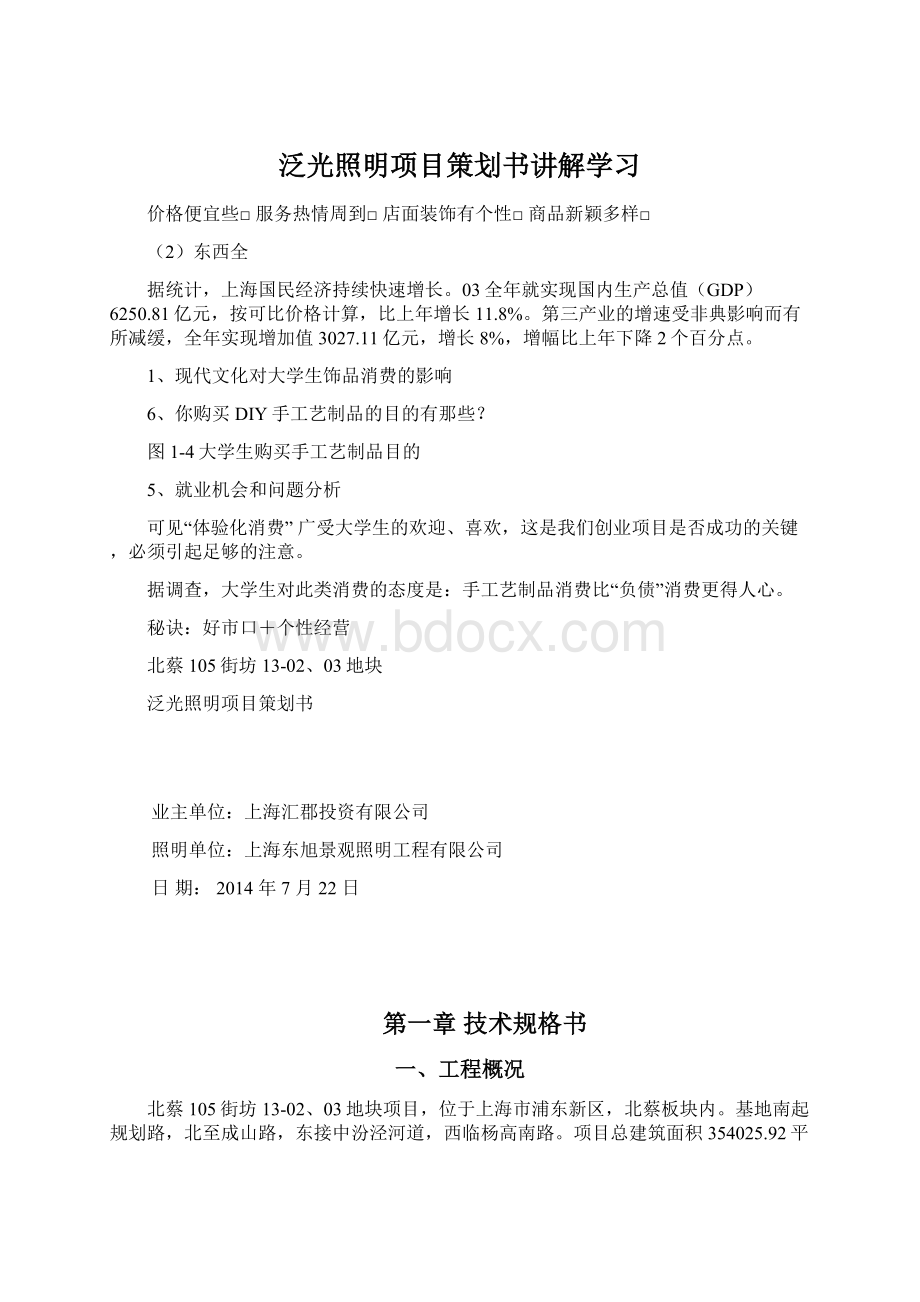 泛光照明项目策划书讲解学习.docx