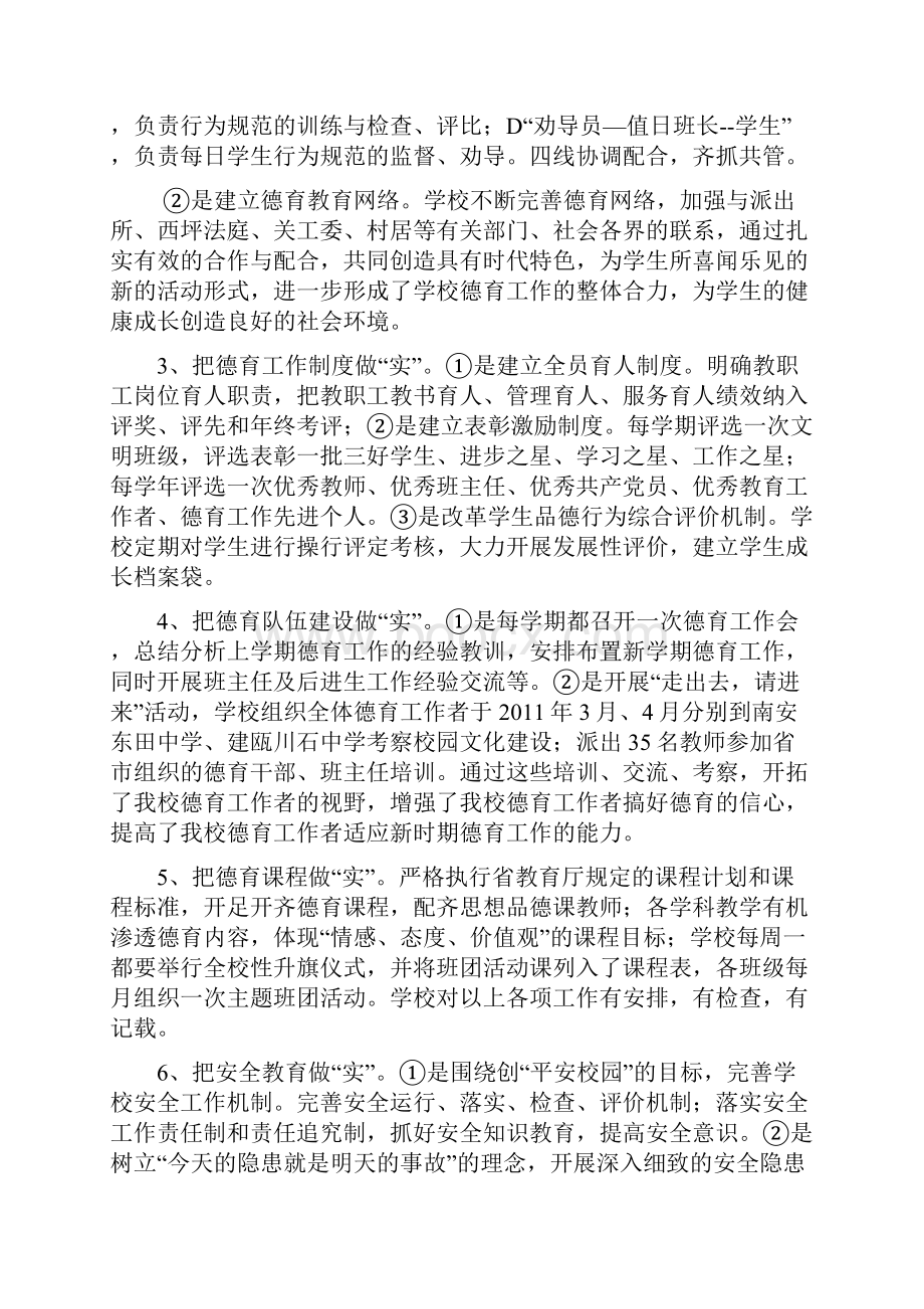 安溪县西坪中学参评德育先进学校汇报材料.docx_第3页