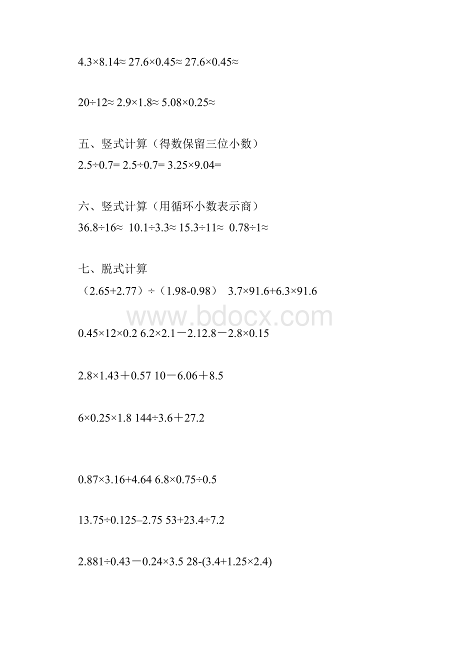 小学五年级数学上册计算题题库05010.docx_第2页