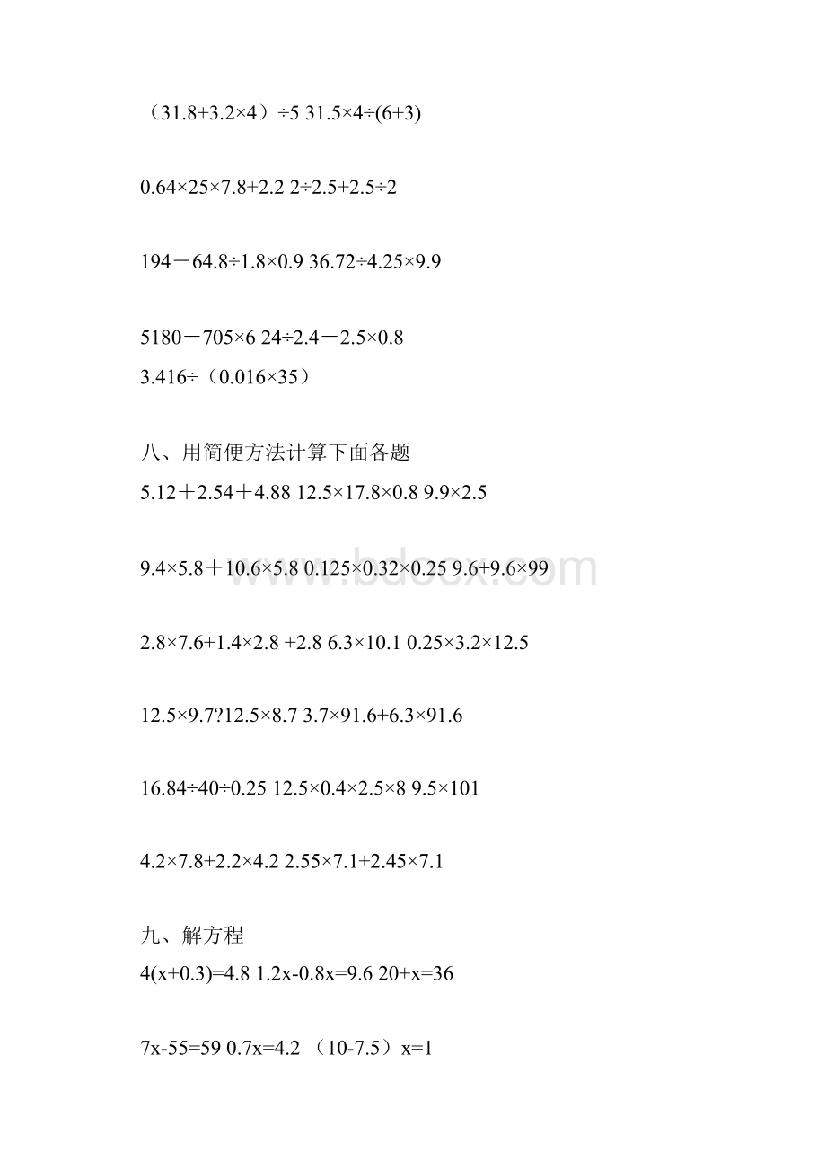 小学五年级数学上册计算题题库05010.docx_第3页