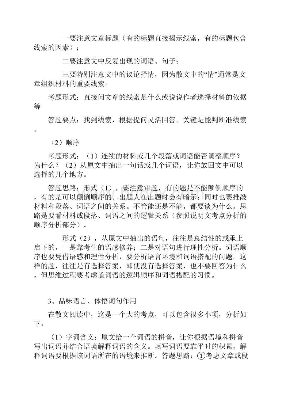 初三散文阅读复习Word文件下载.docx_第2页