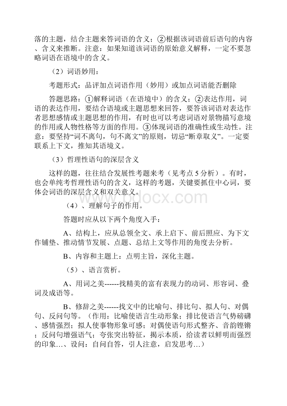 初三散文阅读复习Word文件下载.docx_第3页