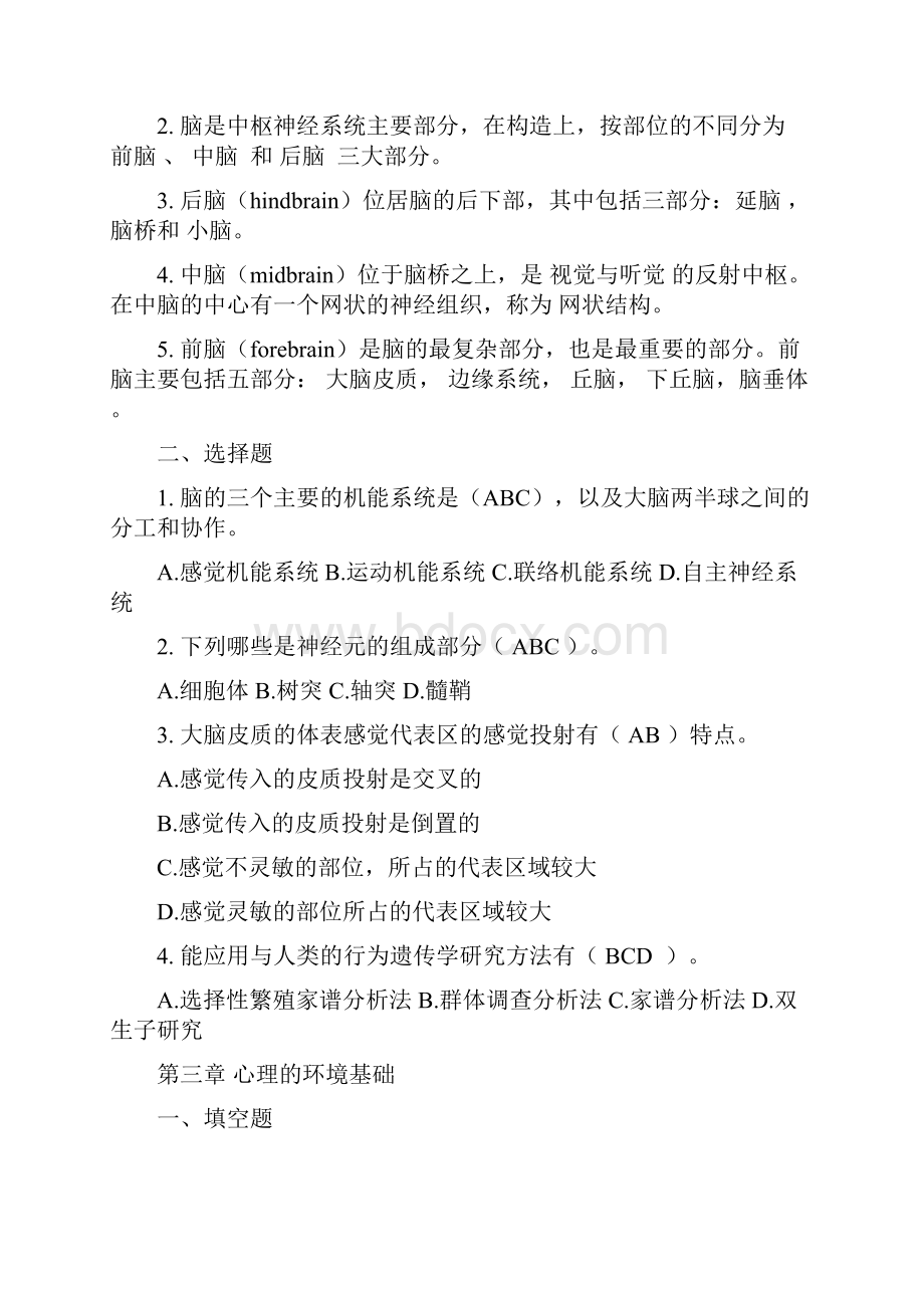 《心理学导论第二版》黄希庭练习题全.docx_第3页