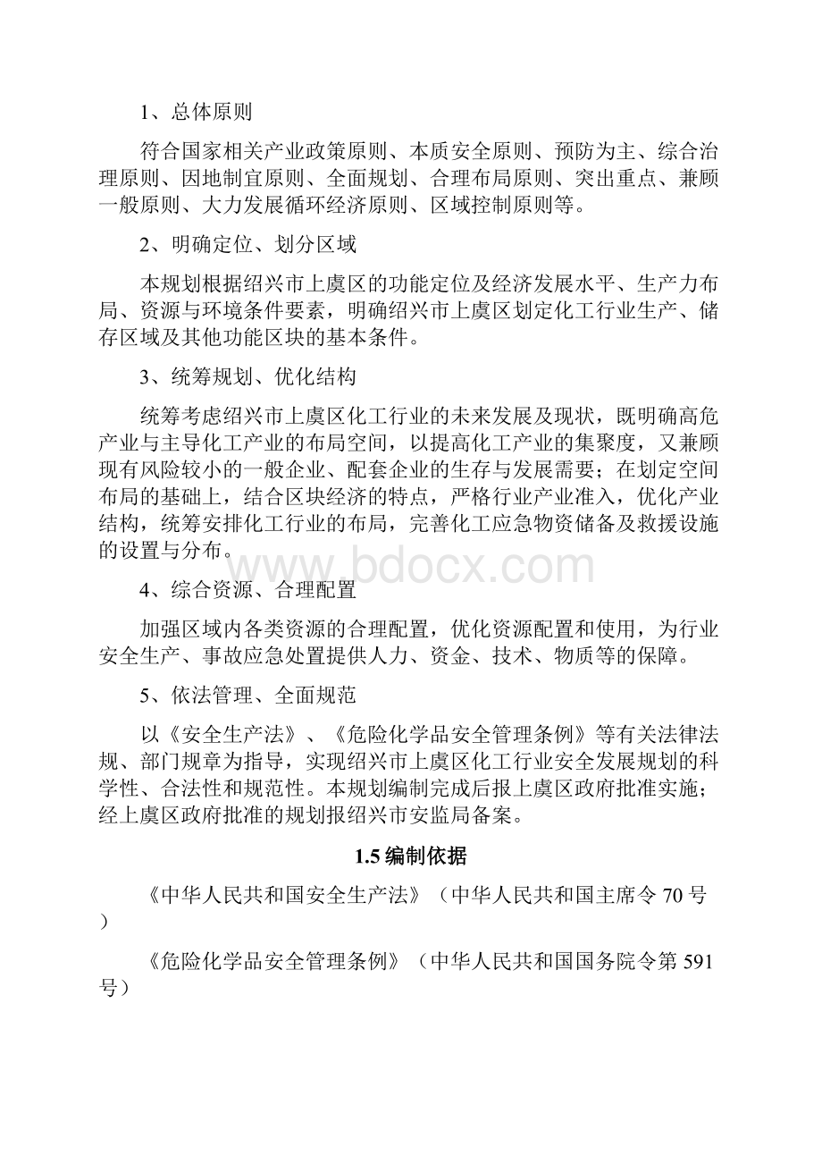 安全化工行业安全发展规划.docx_第3页