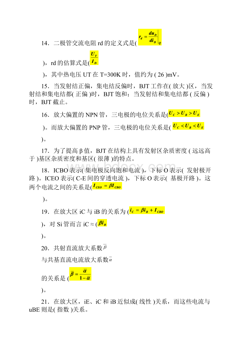 模拟电子技术基础课后答案.docx_第2页