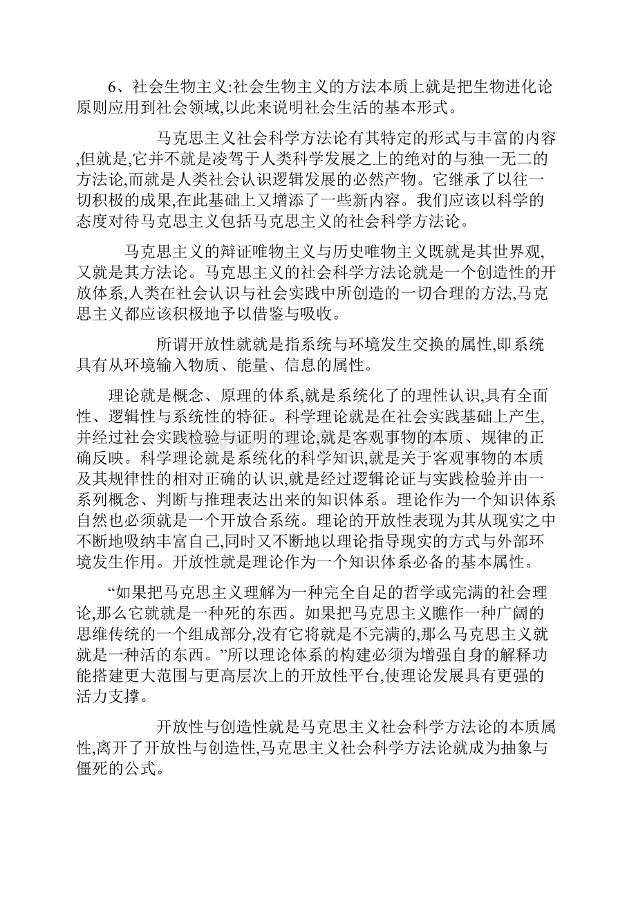 当代西方流行的六种社会科学研究方法.docx_第2页