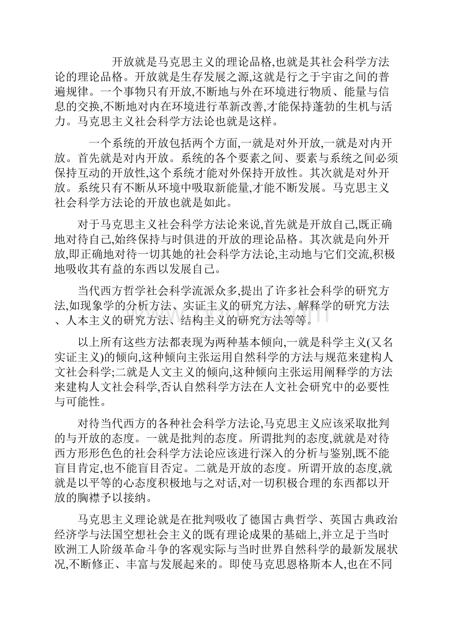 当代西方流行的六种社会科学研究方法.docx_第3页