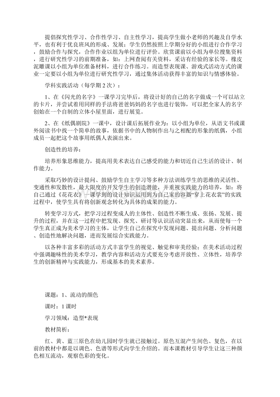 人教版新课标小学美术二年级上册全册教案修改本.docx_第2页