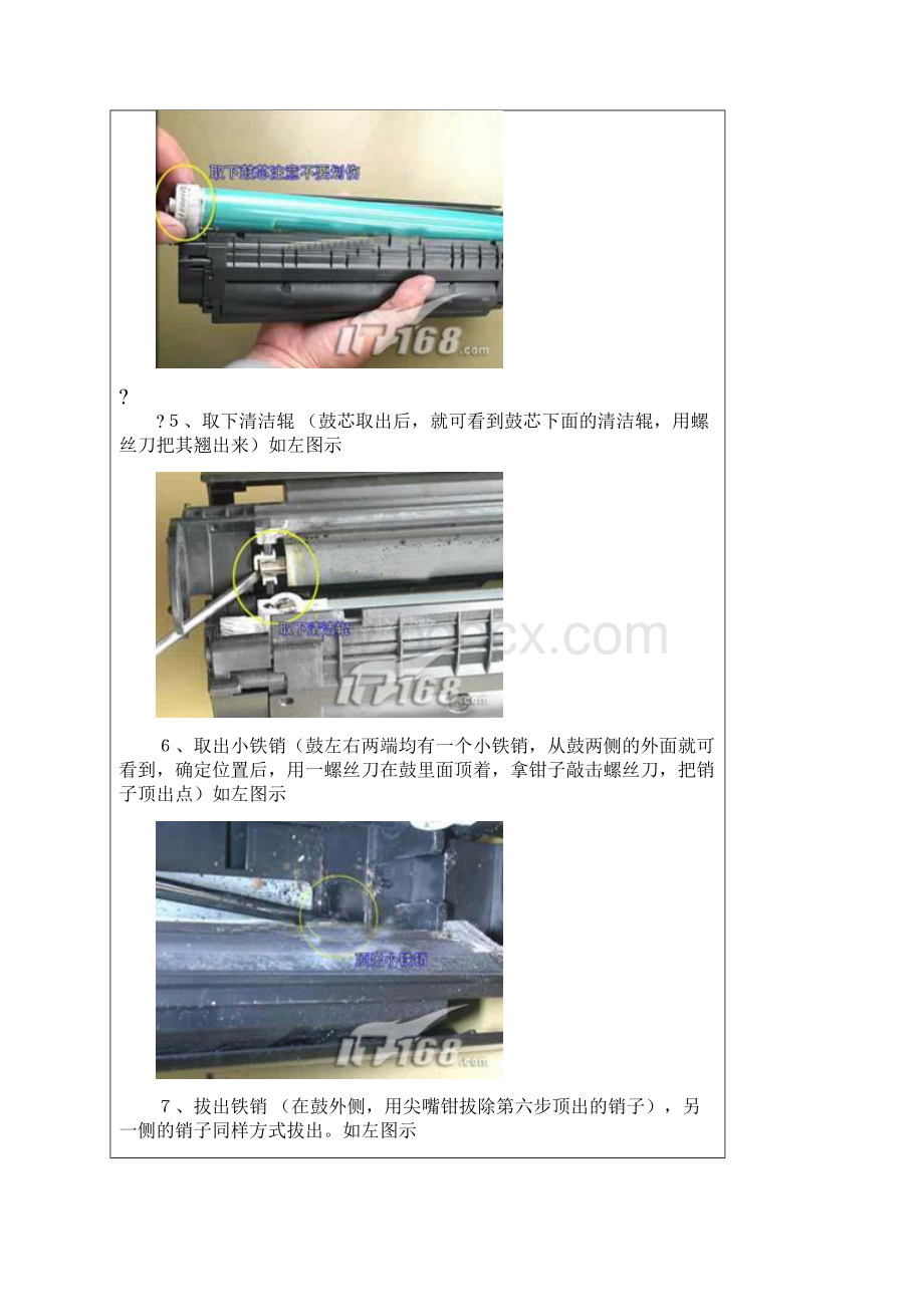 HP1005硒鼓加粉Word文件下载.docx_第2页