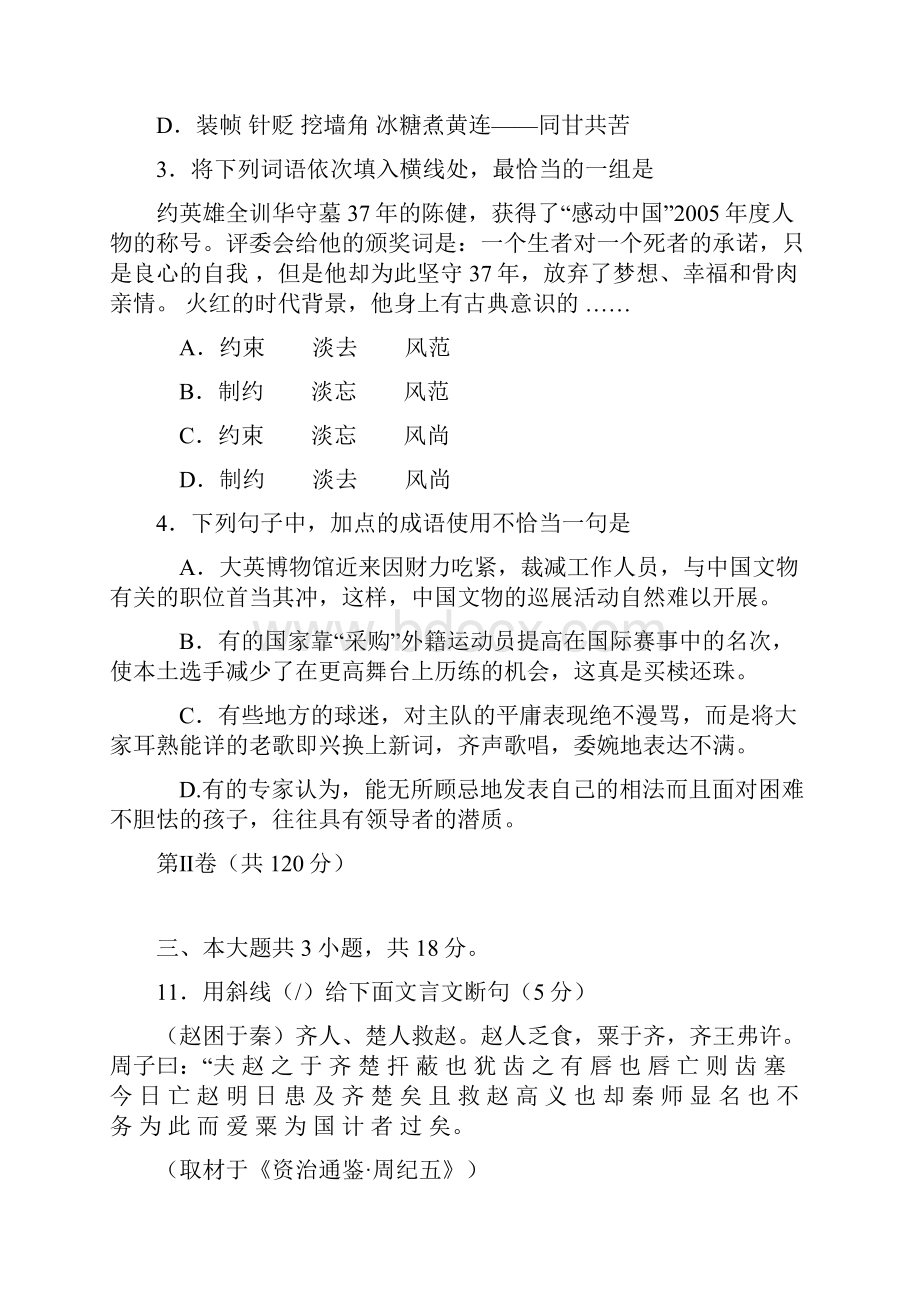 高考北京卷语文试题及详细答案1.docx_第2页