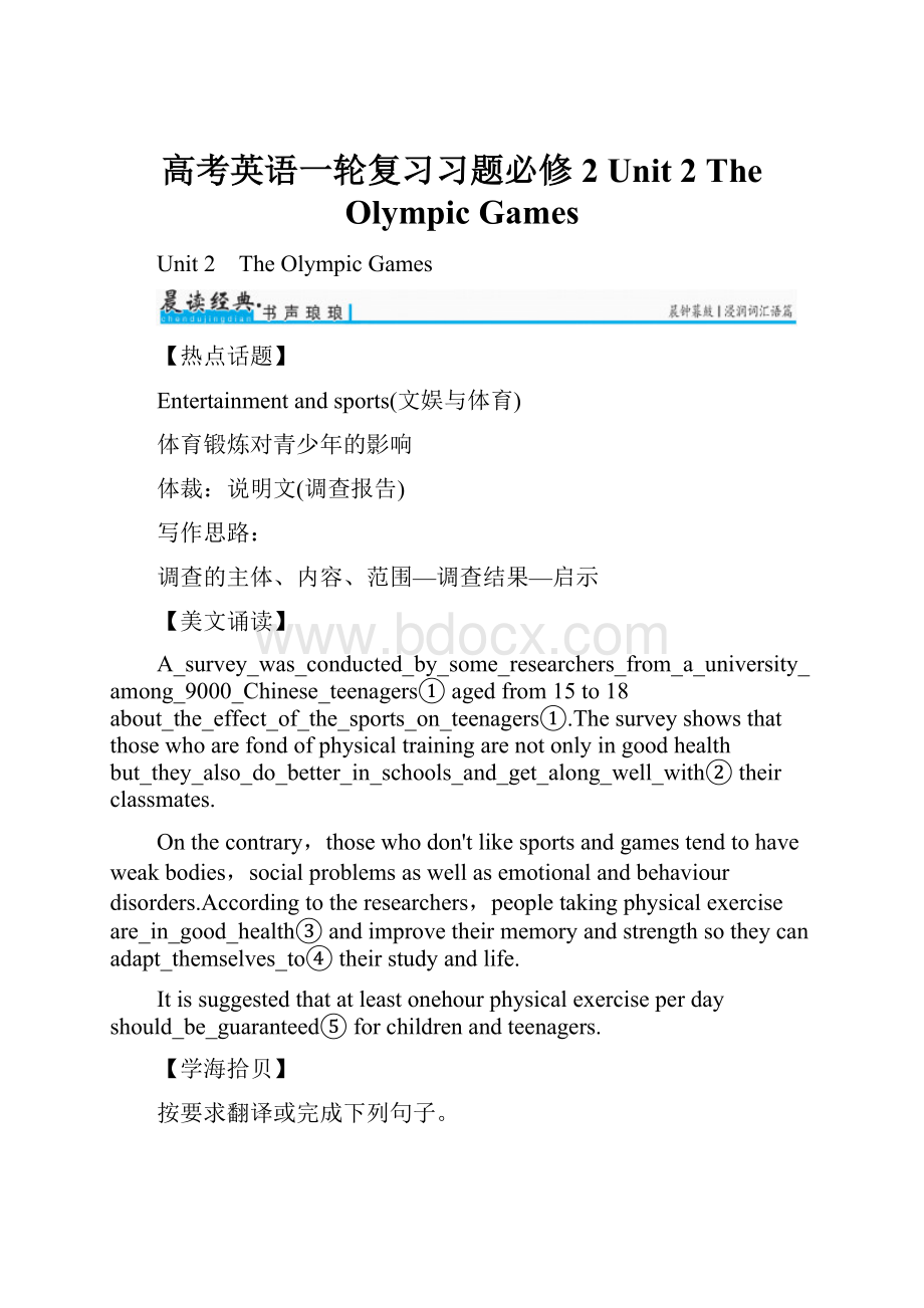 高考英语一轮复习习题必修2 Unit 2 The Olympic Games.docx