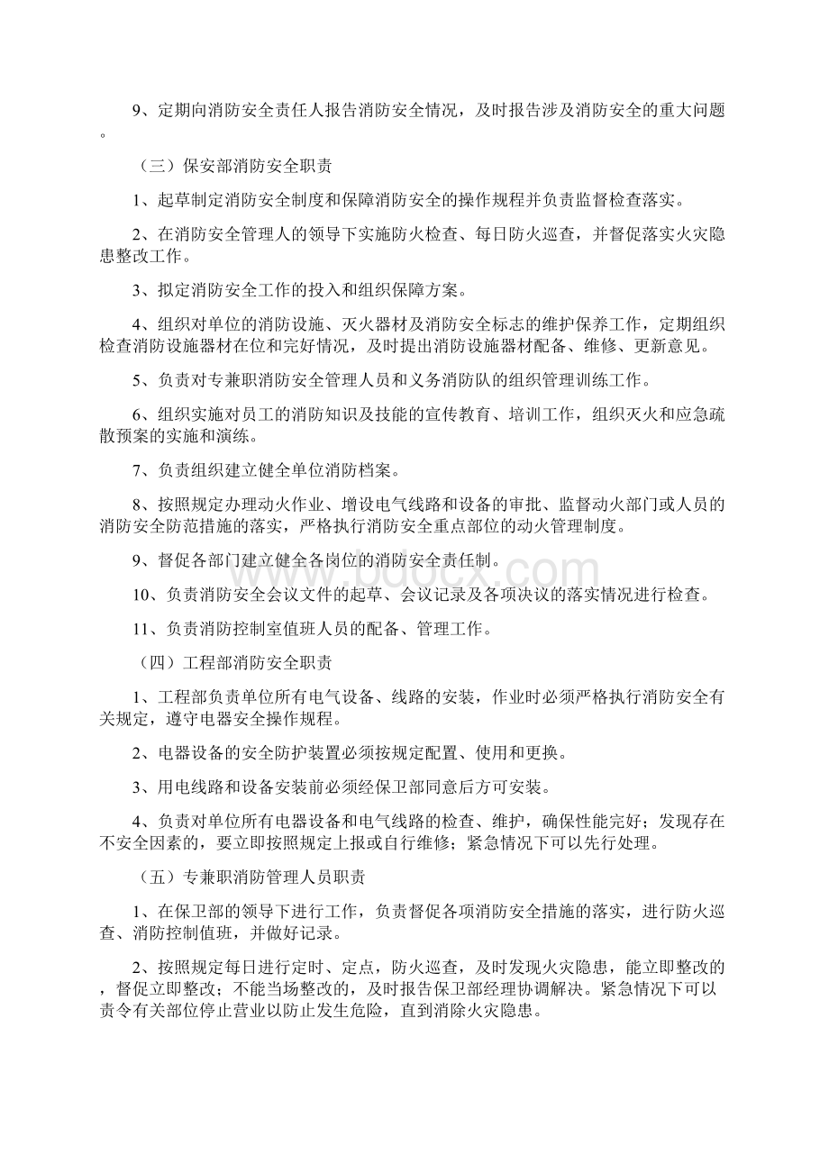 四个能力建设消防安全职责制度.docx_第2页