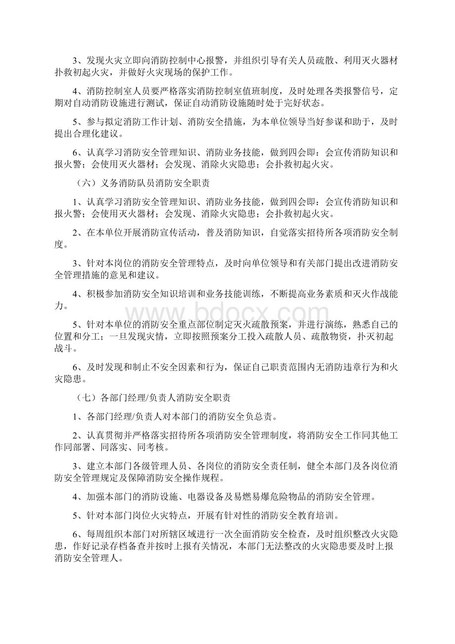 四个能力建设消防安全职责制度文档格式.docx_第3页