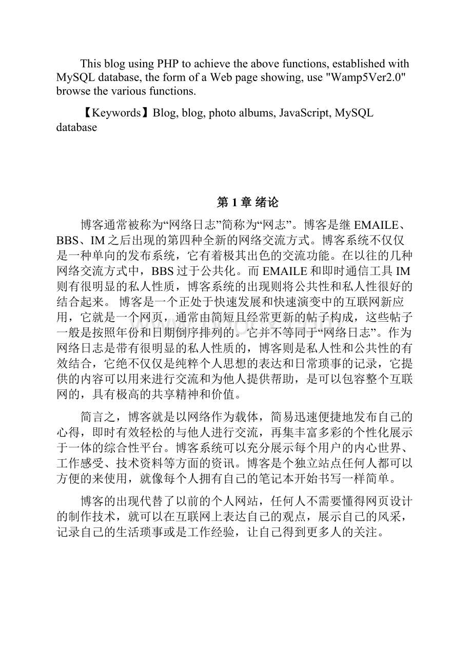 基于Web的个人博客的设计与实现Word文件下载.docx_第2页