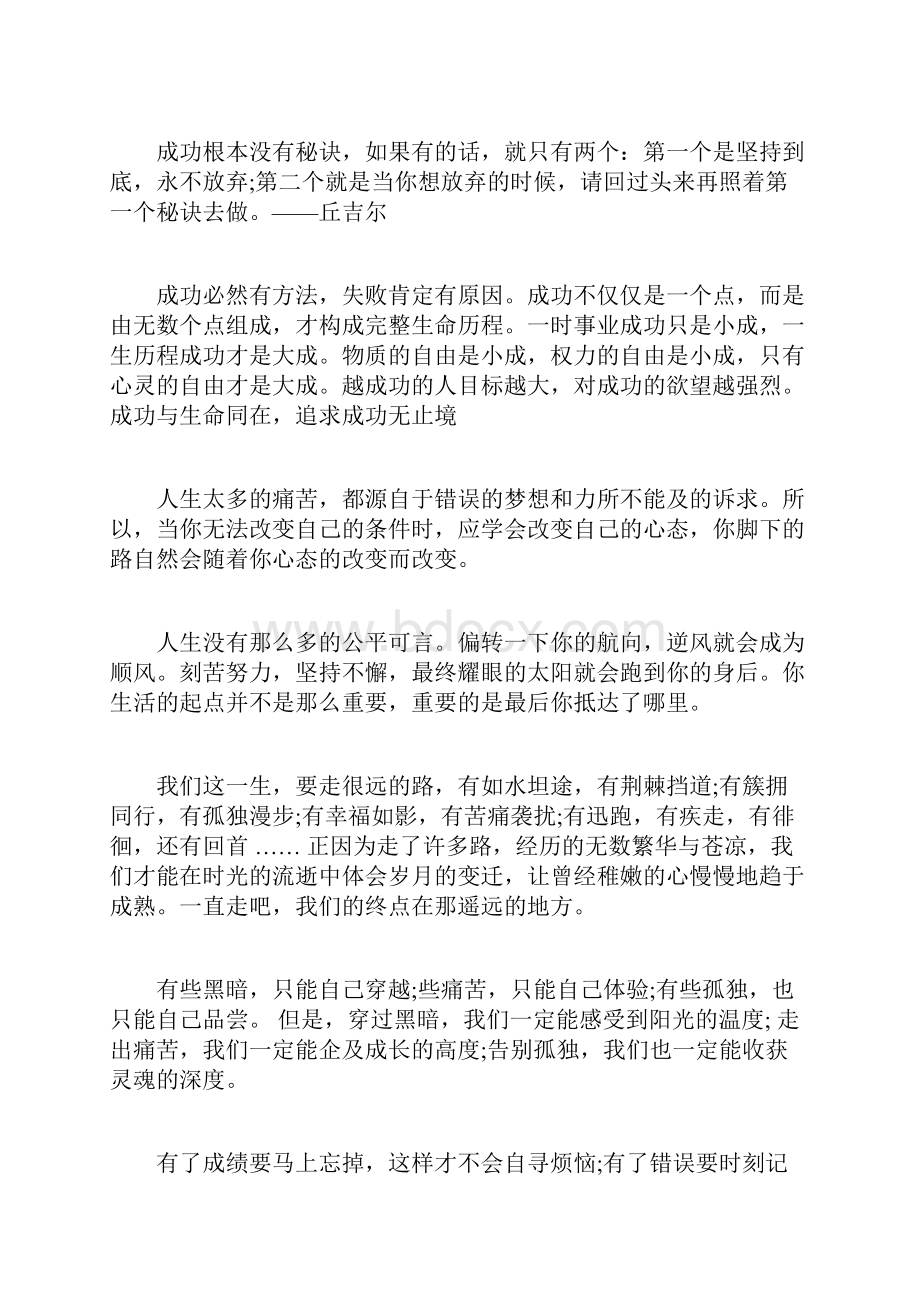 经典励志段落集锦.docx_第2页