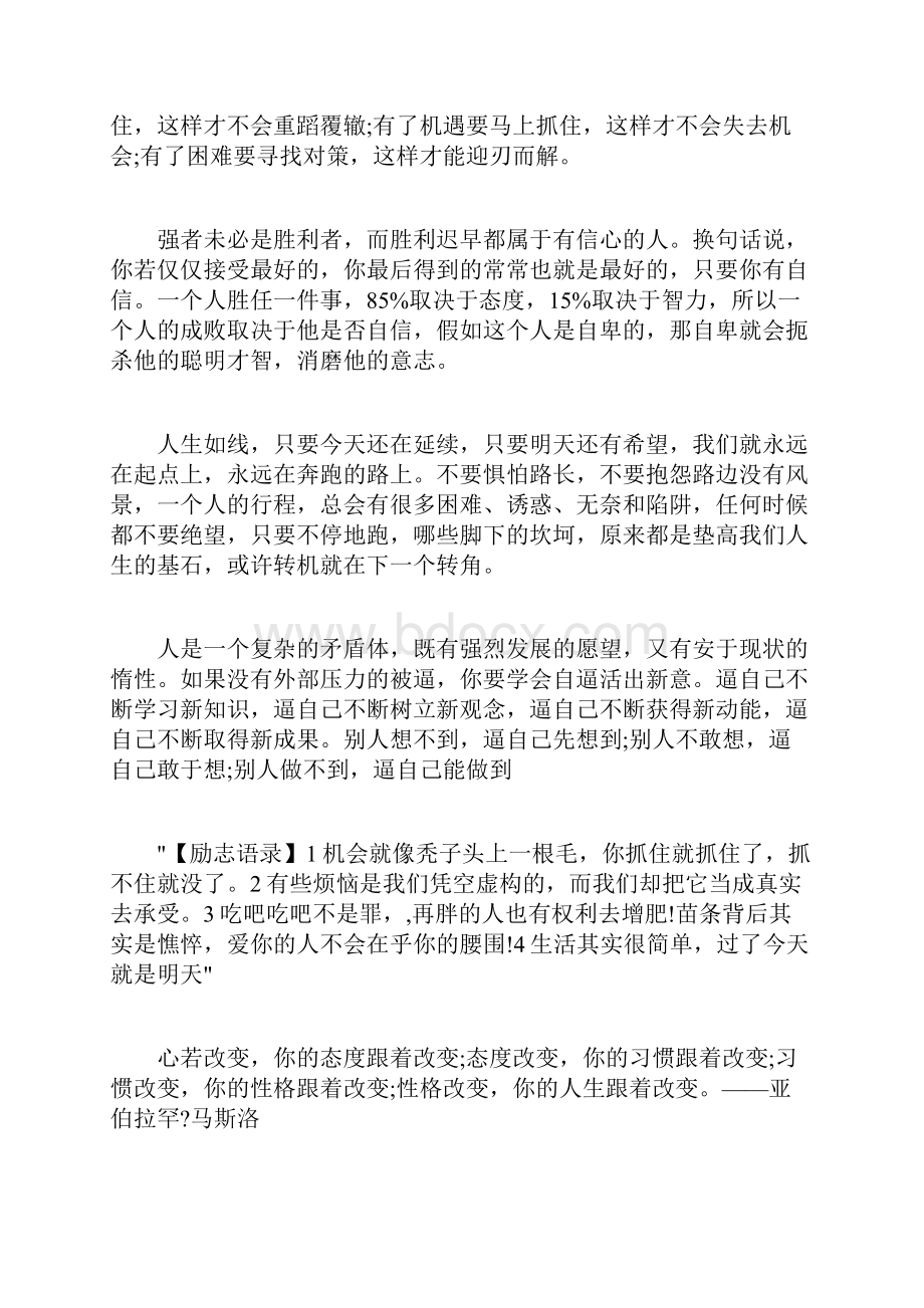 经典励志段落集锦.docx_第3页