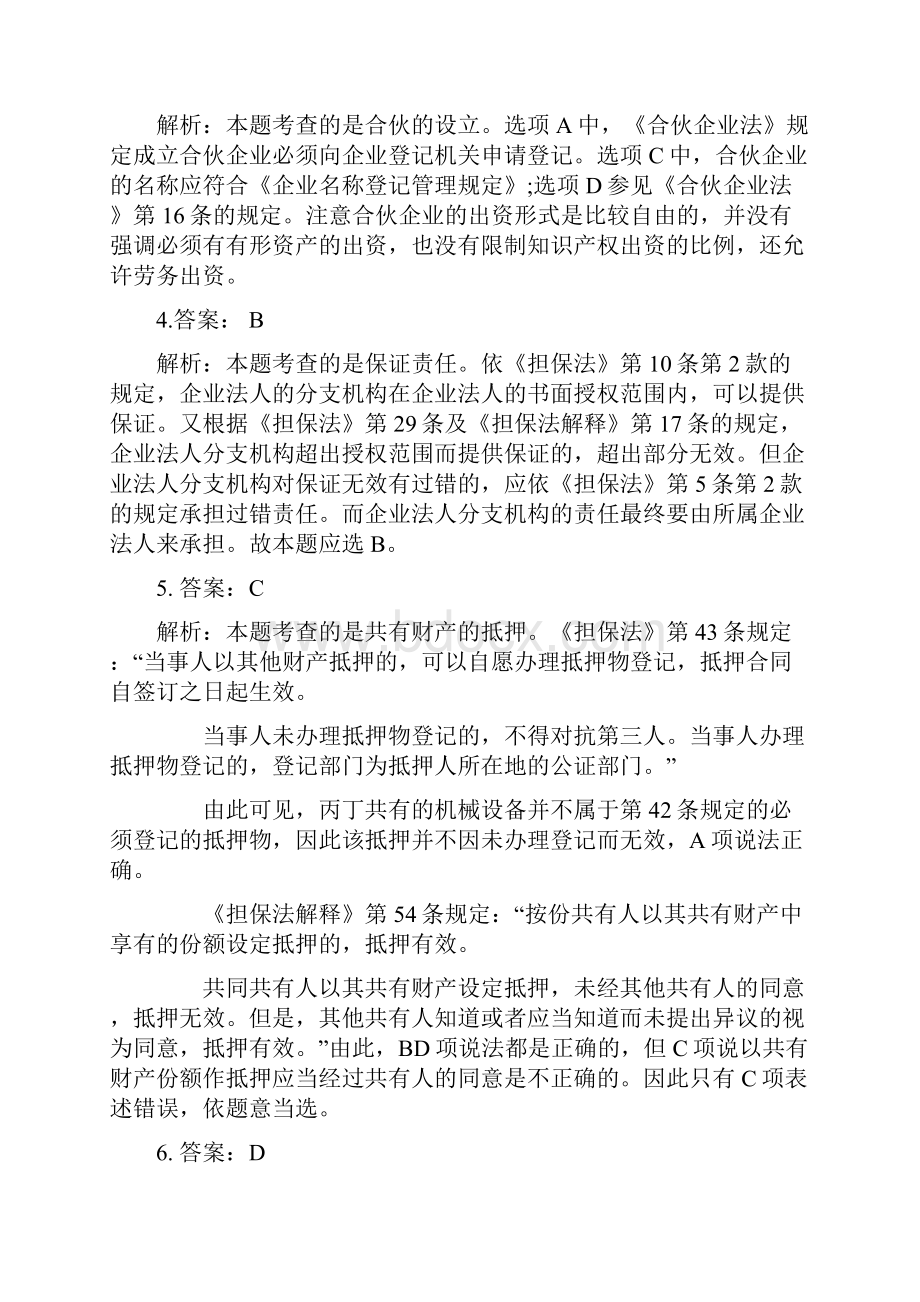 卷三答案.docx_第2页