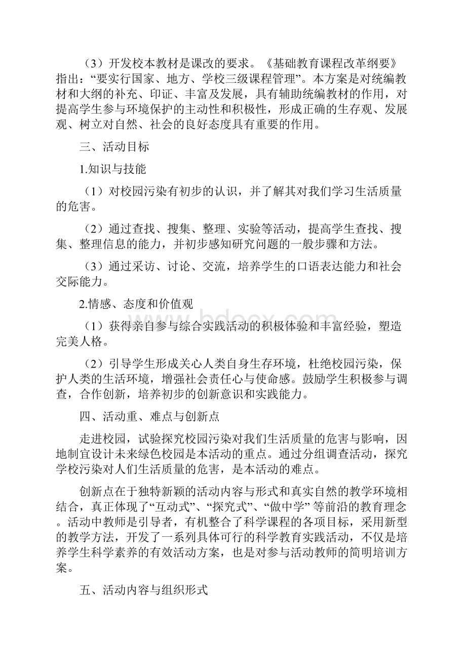 科技辅导员科技教育方案参考模板.docx_第2页