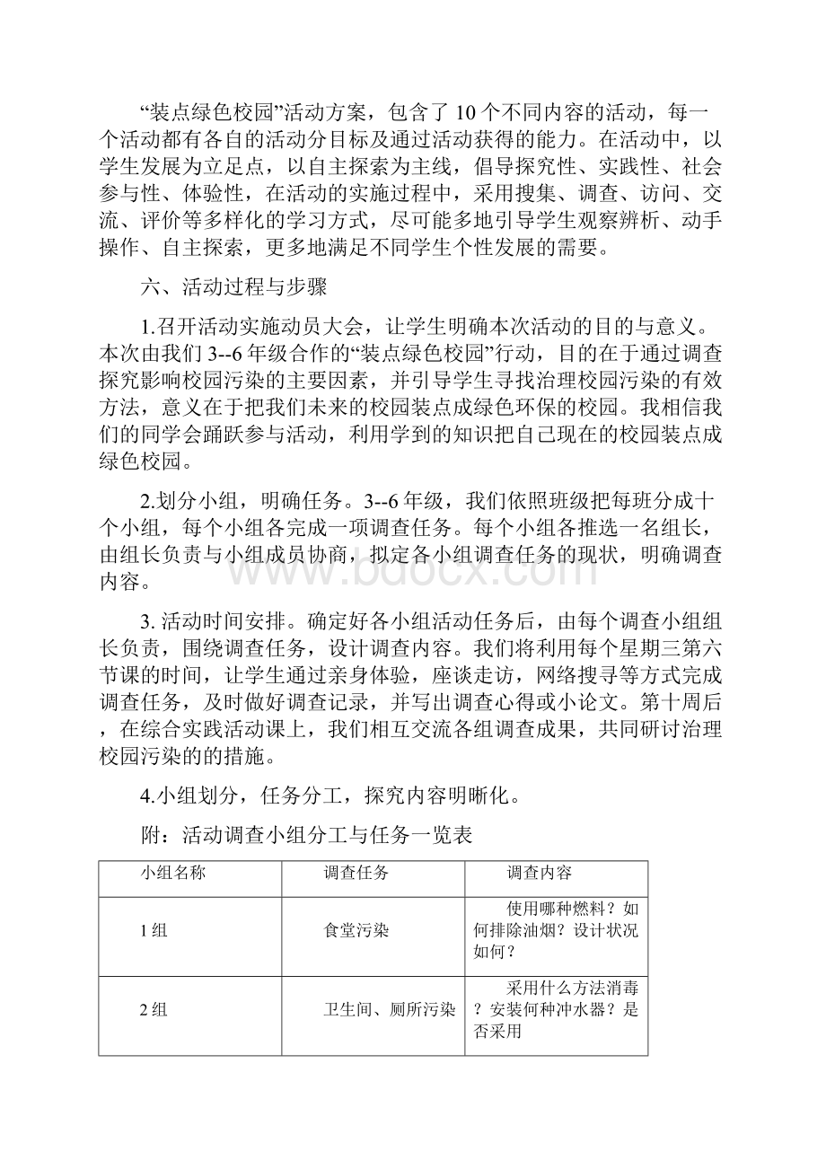 科技辅导员科技教育方案参考模板Word文档格式.docx_第3页