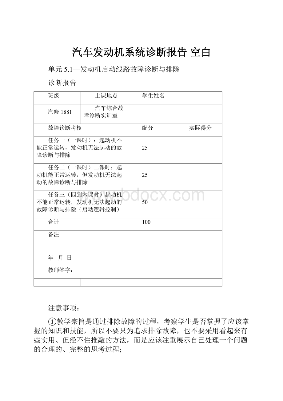 汽车发动机系统诊断报告 空白.docx