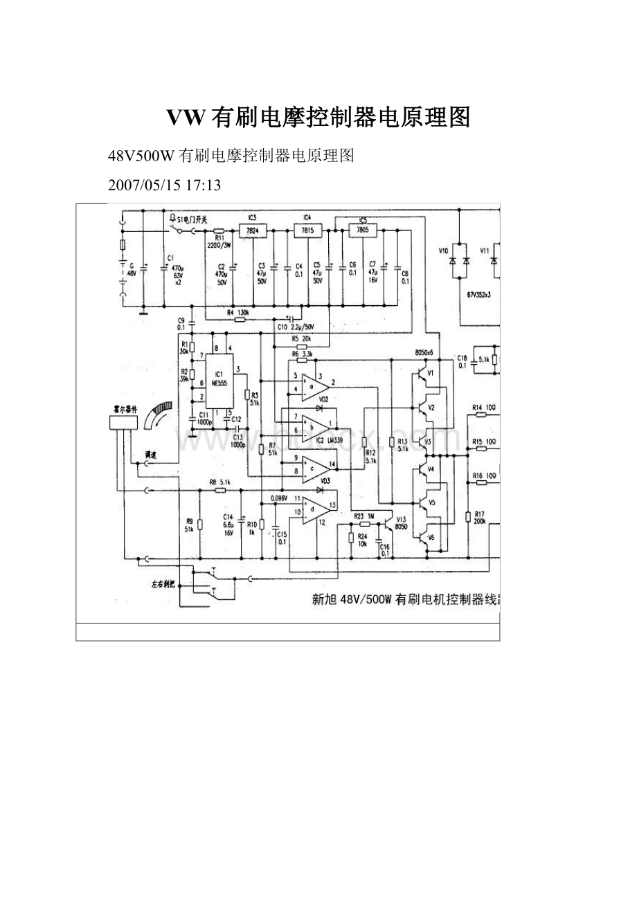 VW有刷电摩控制器电原理图Word下载.docx