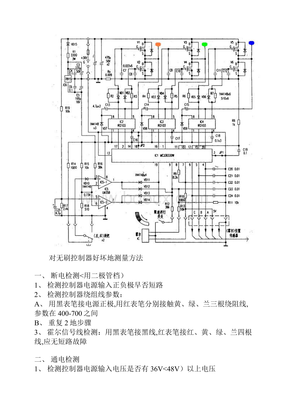 VW有刷电摩控制器电原理图.docx_第2页