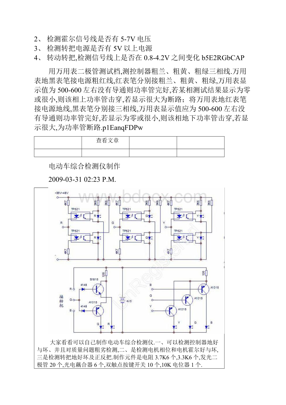 VW有刷电摩控制器电原理图.docx_第3页