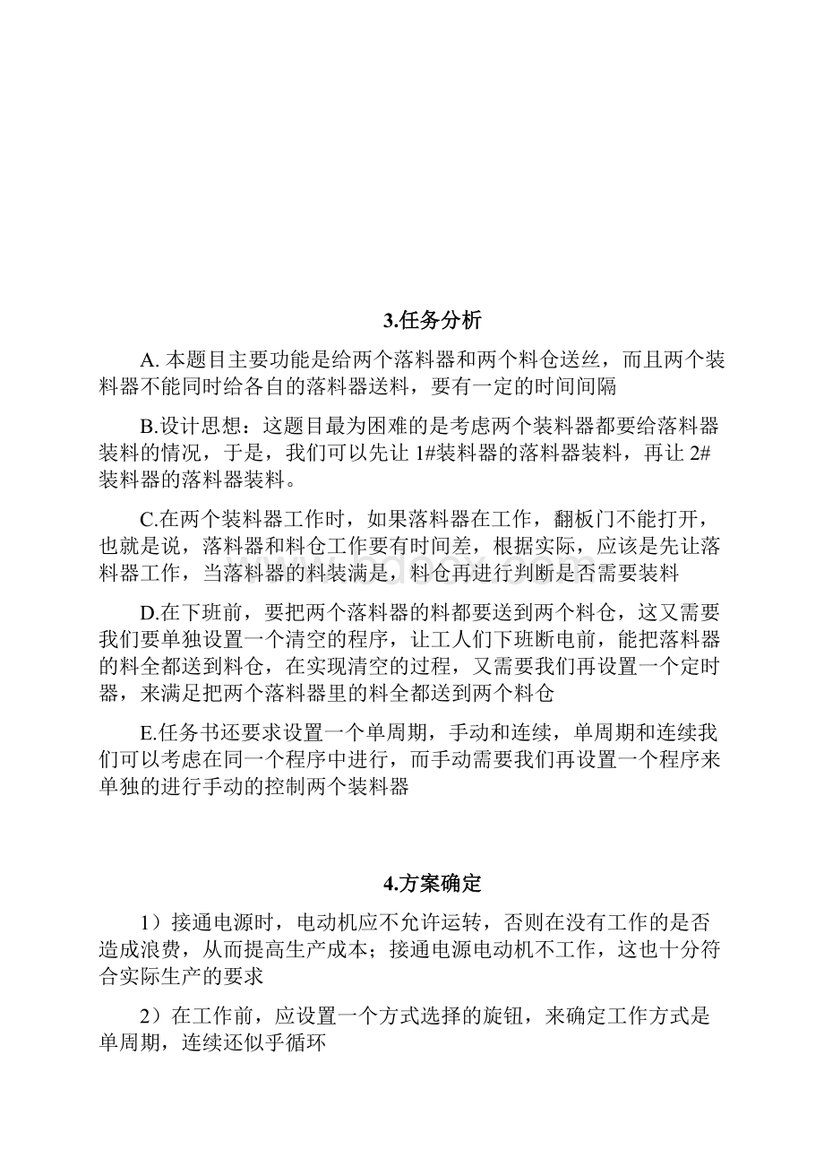 卷烟厂风力送丝设备控制系统设计Word文档格式.docx_第2页