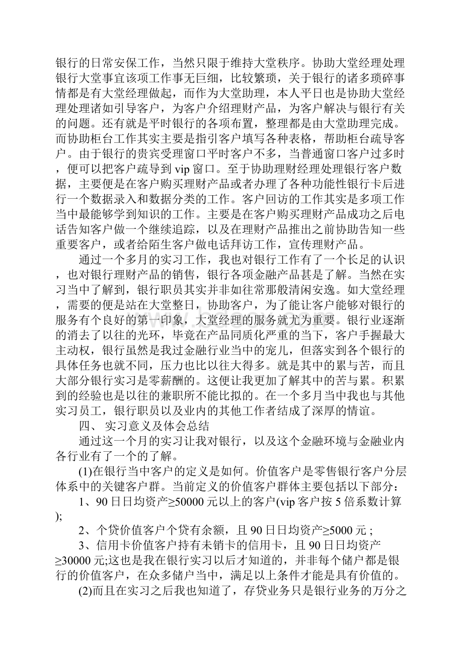 20xx年暑期银行实习报告完整版.docx_第3页