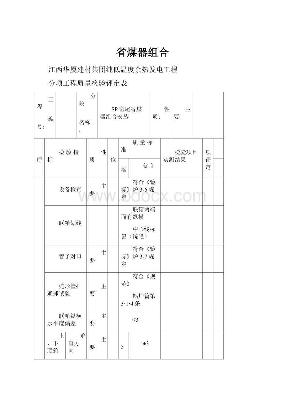 省煤器组合.docx