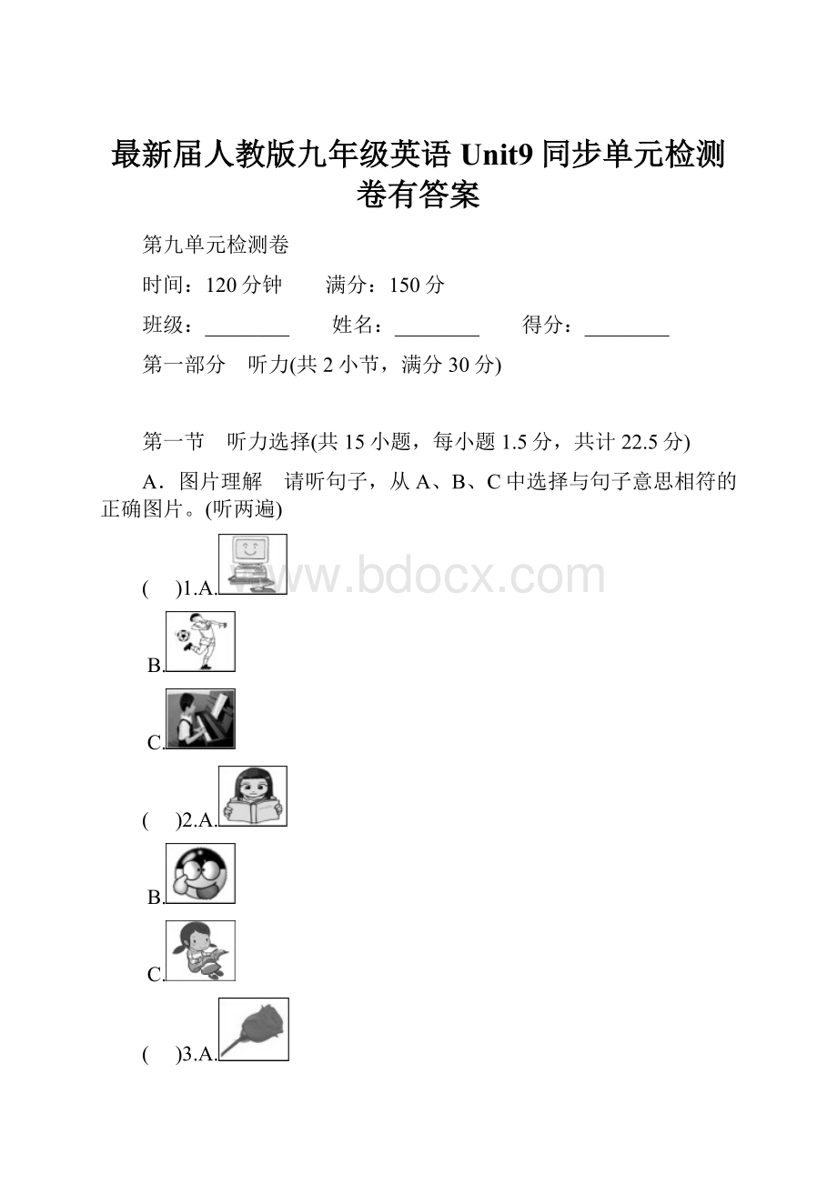 最新届人教版九年级英语Unit9同步单元检测卷有答案.docx