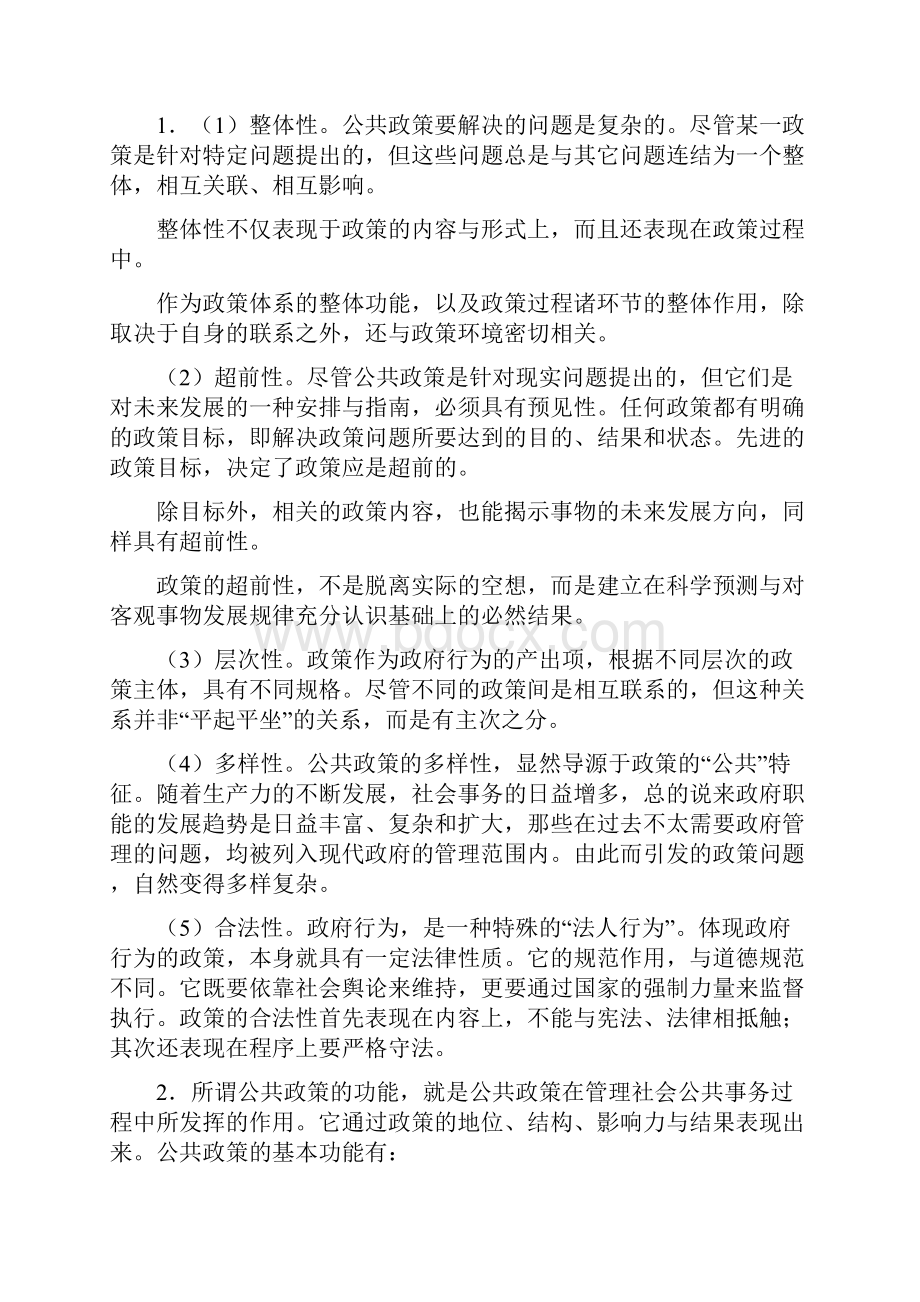 公共政策概论书上综合练习题及答案.docx_第3页