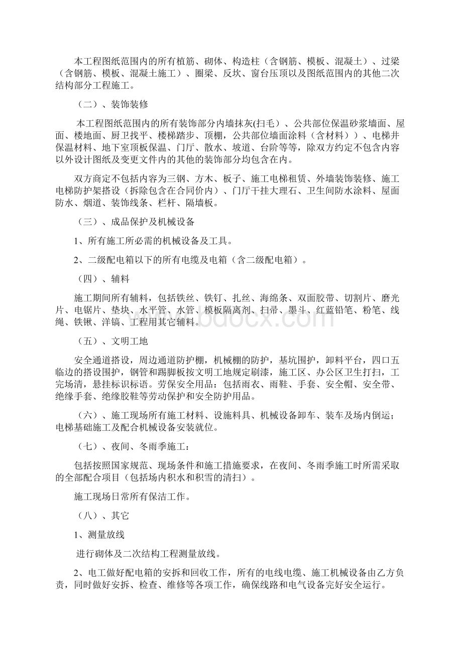 二次结构工程建筑劳务合同921Word文件下载.docx_第2页