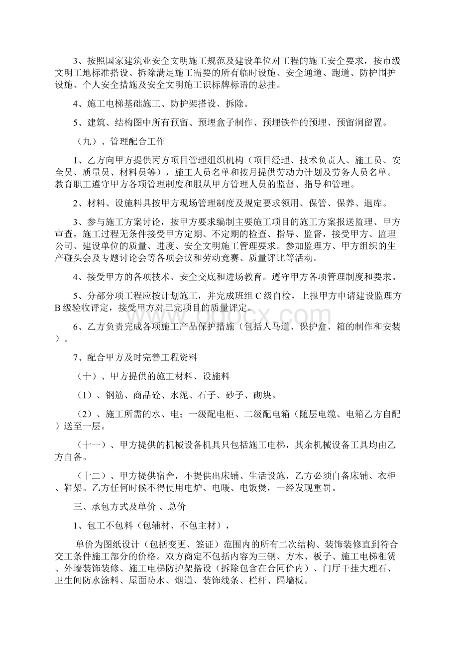 二次结构工程建筑劳务合同921Word文件下载.docx_第3页