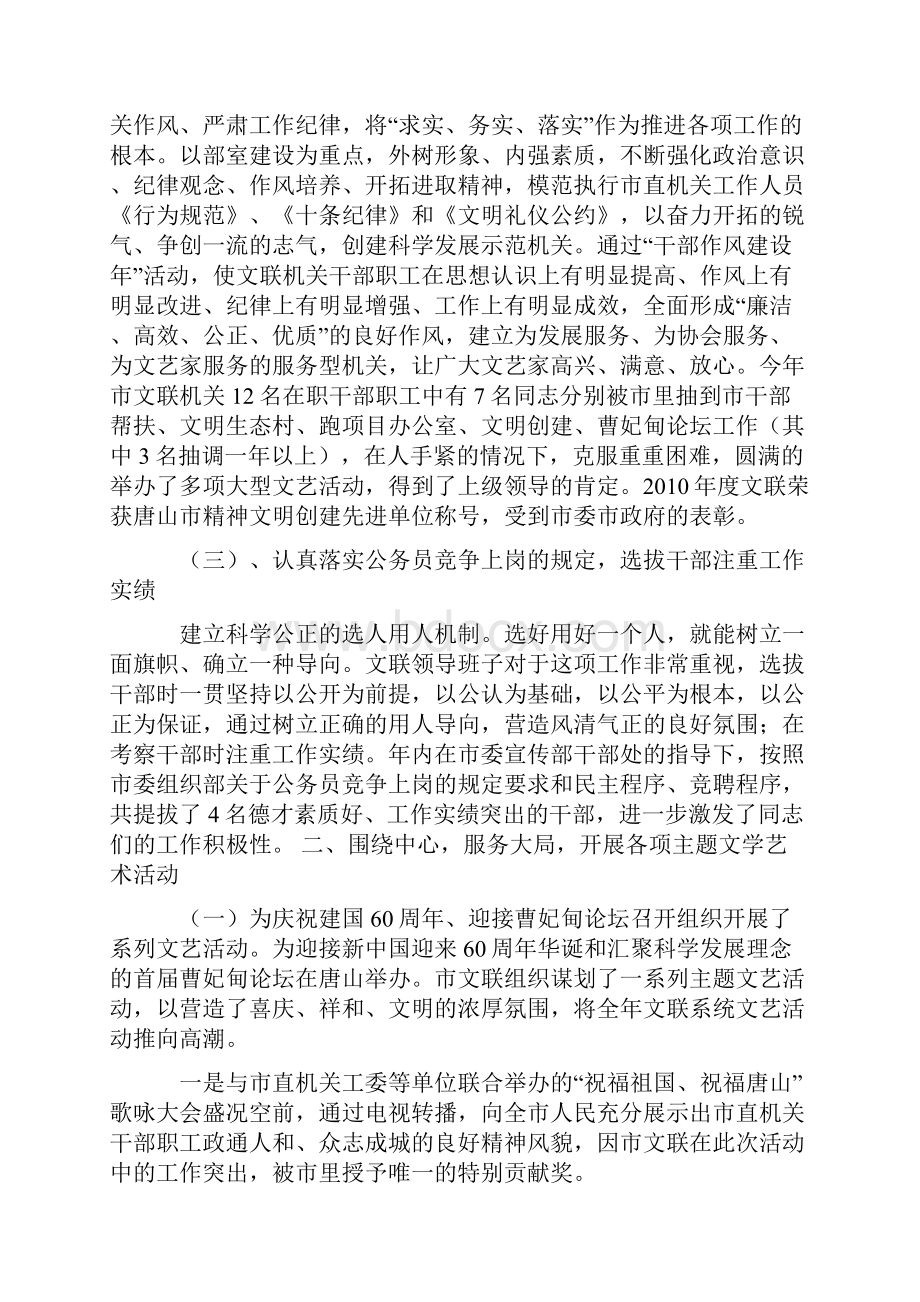 度文联工作总结Word格式文档下载.docx_第2页