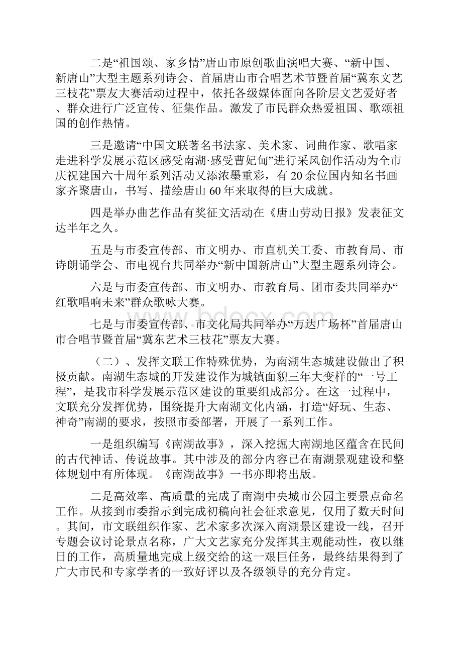 度文联工作总结Word格式文档下载.docx_第3页