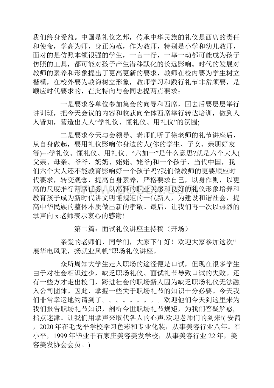 三八节礼仪讲座会议主持稿.docx_第2页