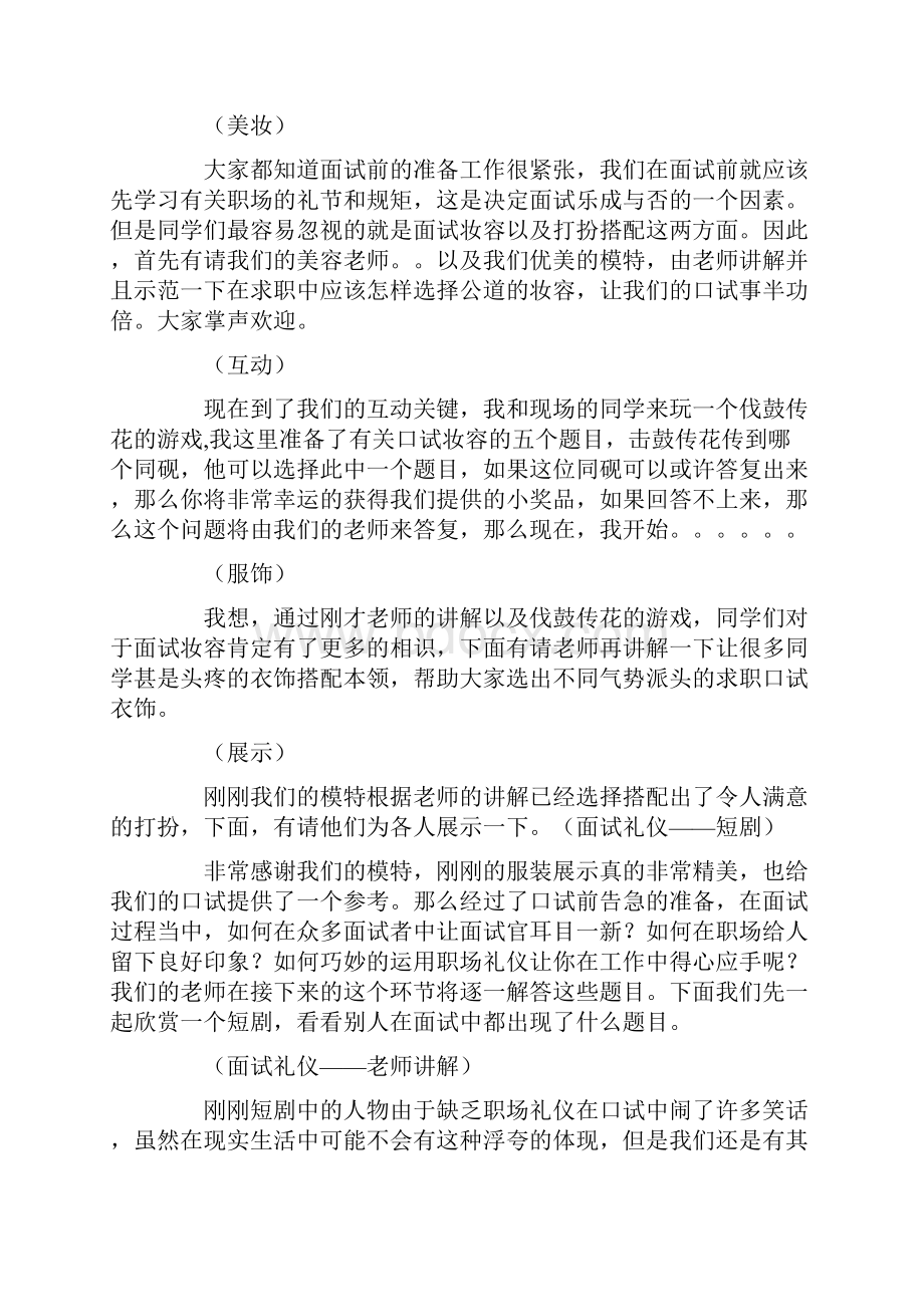 三八节礼仪讲座会议主持稿.docx_第3页