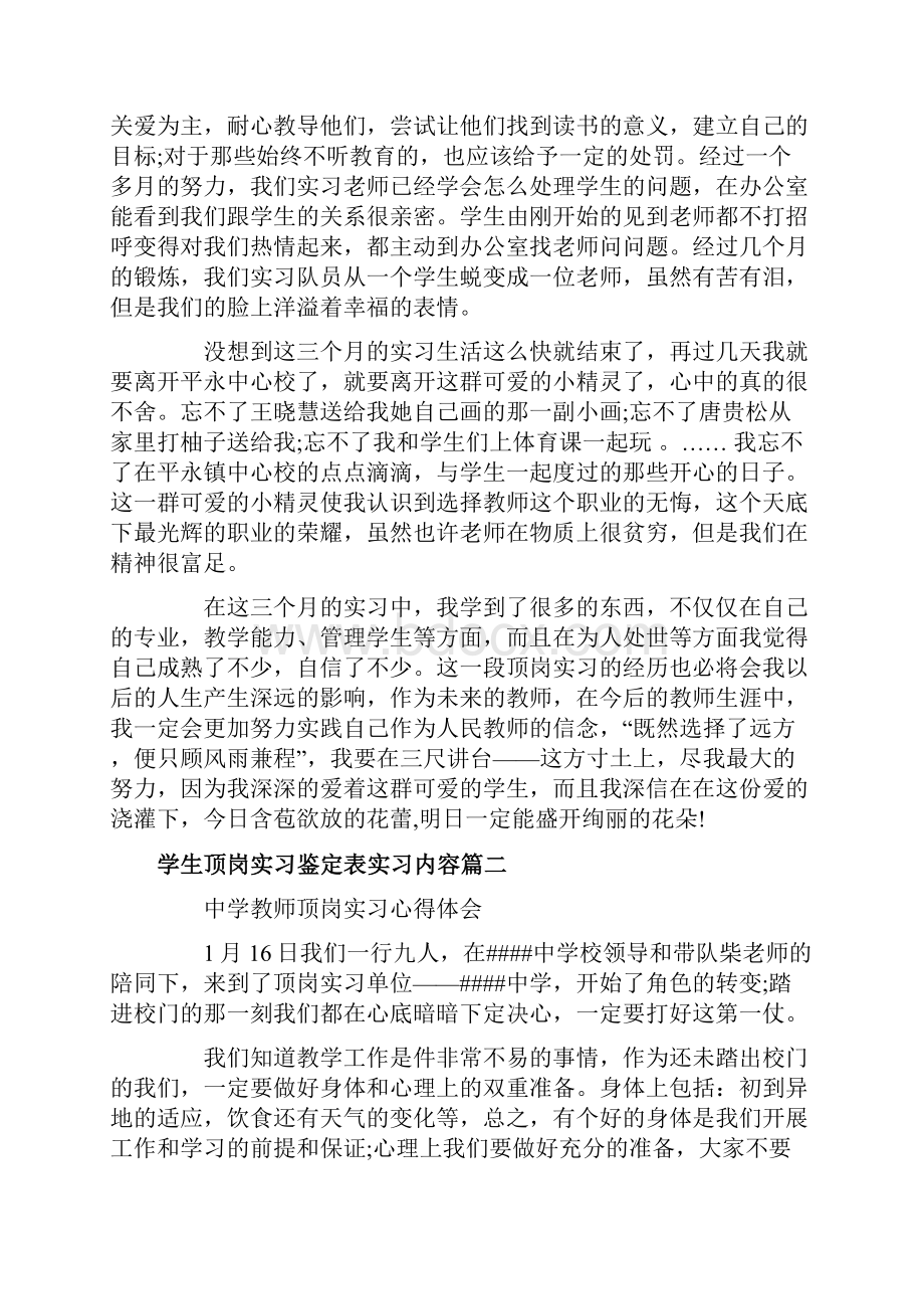 学生顶岗实习鉴定表实习内容.docx_第3页