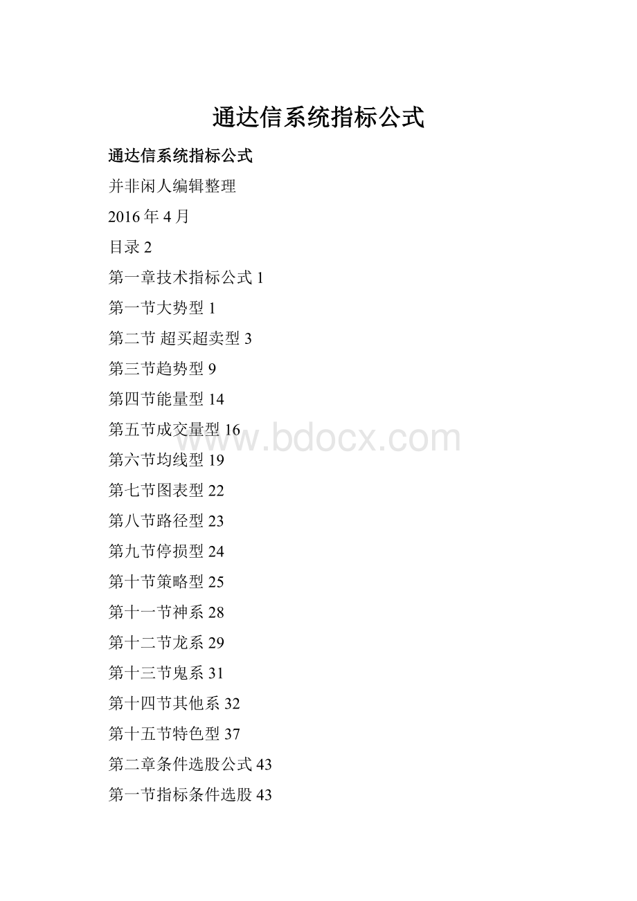 通达信系统指标公式Word文件下载.docx