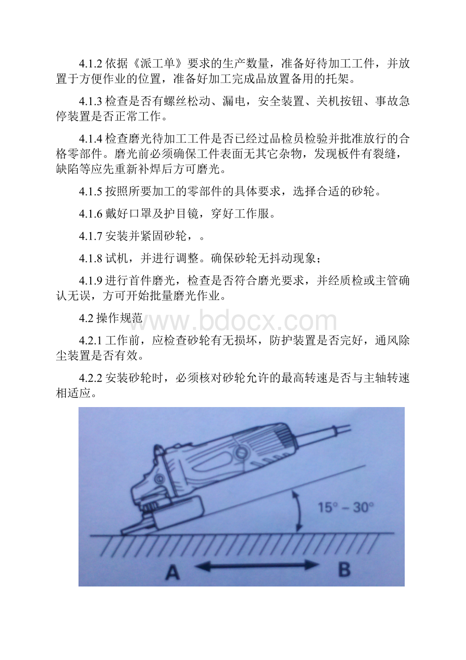 打磨拉丝抛光工艺规程.docx_第2页