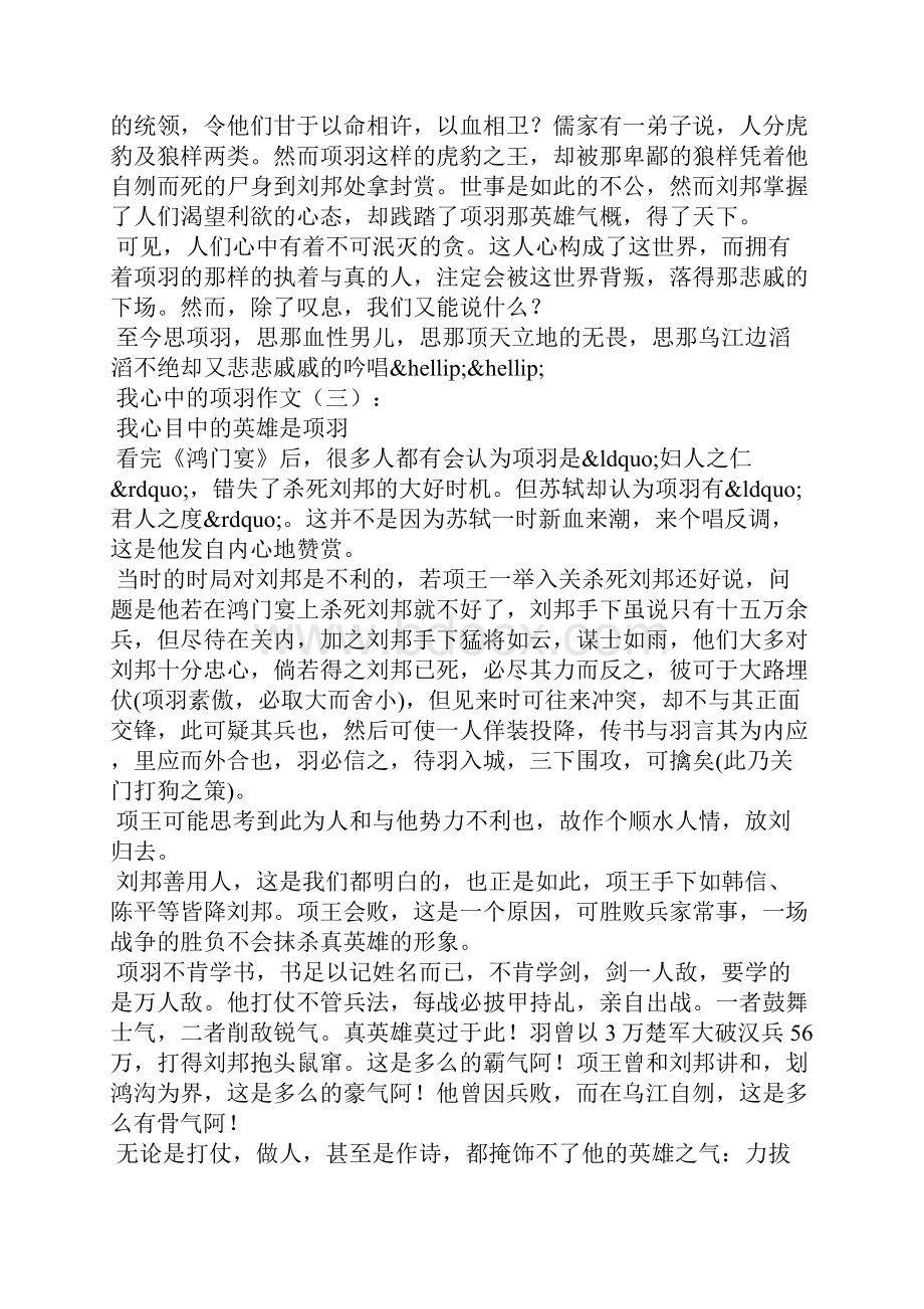 我心中的项羽.docx_第3页