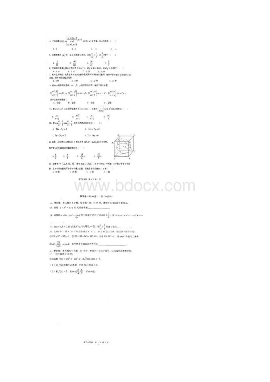 石室中学级一诊模拟考试数学理科.docx_第2页