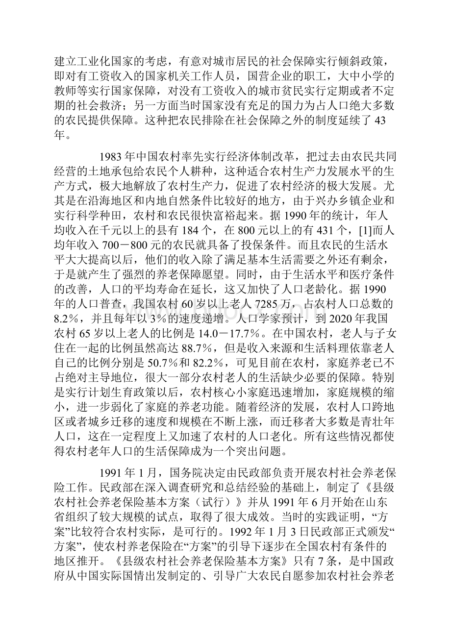 中国农民社会保障问题研究论文.docx_第2页