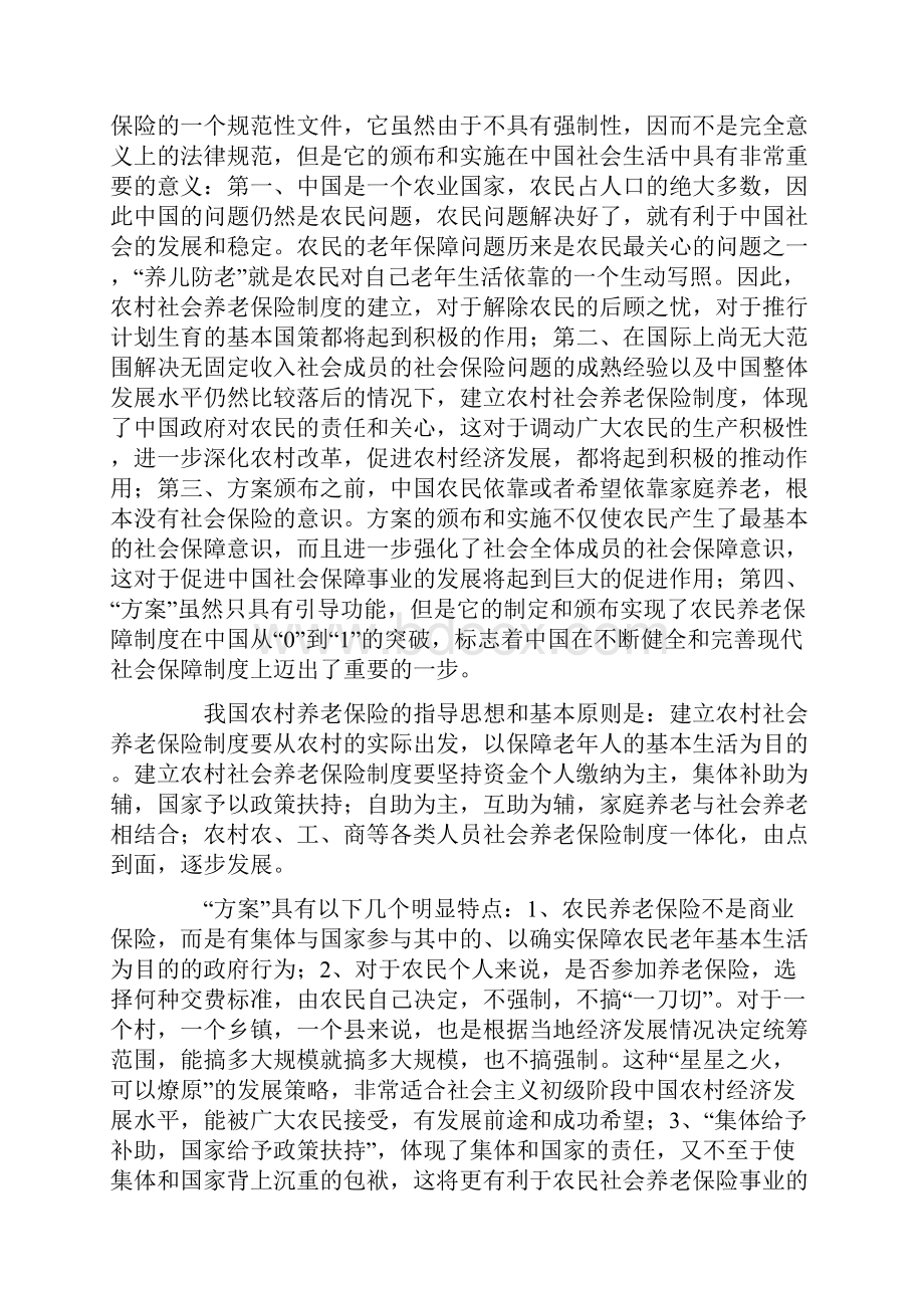 中国农民社会保障问题研究论文.docx_第3页