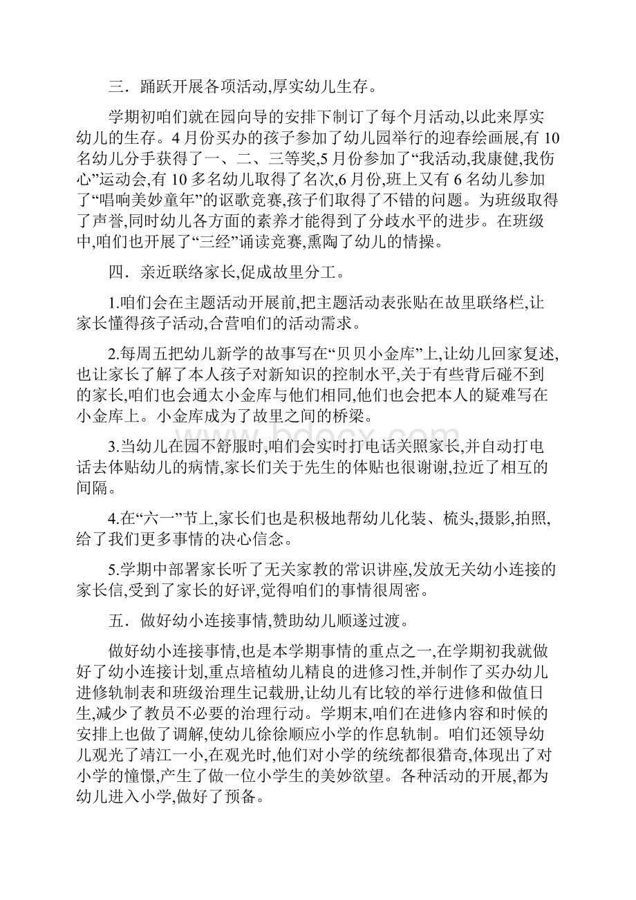 大班班级工作总结4篇.docx_第2页